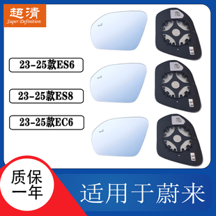 适配于蔚来EC6倒车镜片ES6 ES8大视野防眩目蓝镜右反光镜后视镜片