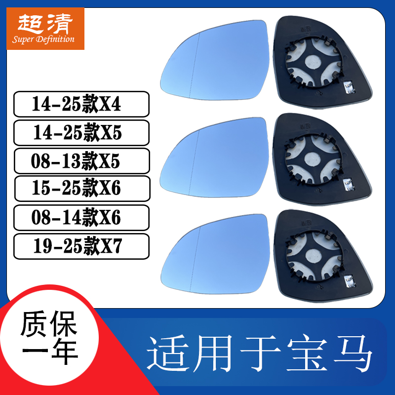 适配宝马X6 X7左倒车镜片X4 X5大视野防眩目蓝镜右反光镜后视镜片