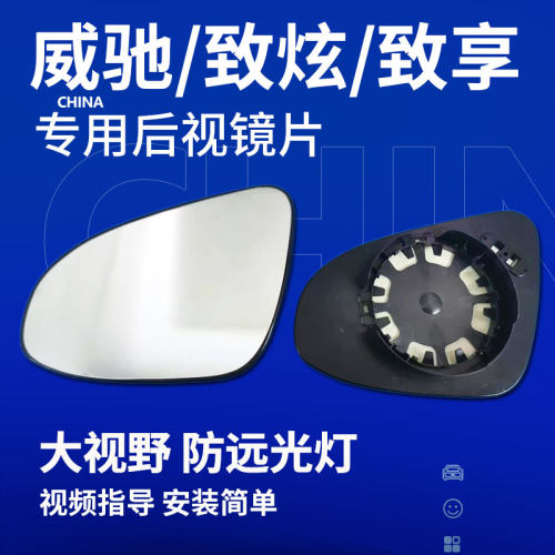 威驰花冠致炫致享雅力士后视镜片