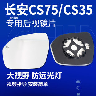 长安CS75 CS35后视镜片Plus大视野蓝镜CS55 CS15左反光镜倒车镜片