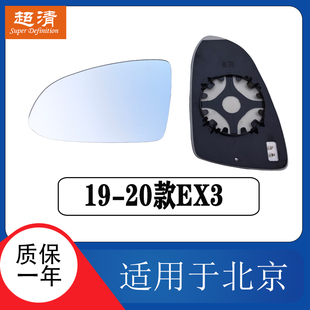 适配于北京EX3倒车镜片大视野广角防眩目蓝镜左右反光镜后视镜片