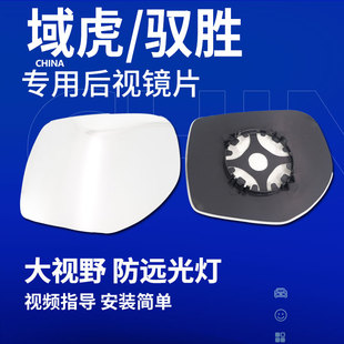 江铃域虎 S330后视镜片大视野防眩目反光镜倒车镜片 3579驭胜S350