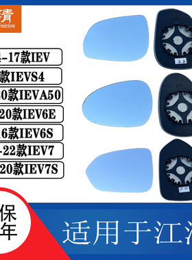 适配江淮IEV 6S 7 7S倒车镜片S4 A50 6E大视野蓝镜反光镜后视镜片