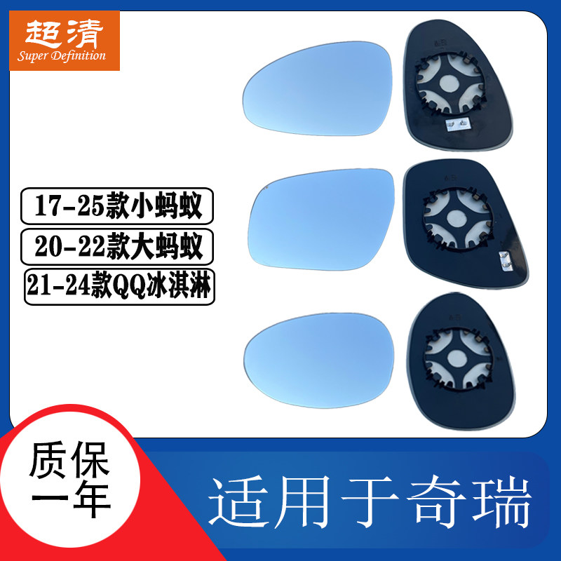 奇瑞大蚂蚁小蚂蚁QQ冰淇淋倒车镜