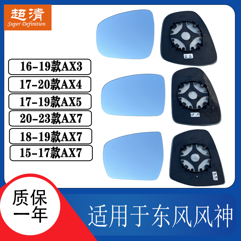 东风风神AX3AX4AX5AX7倒车镜
