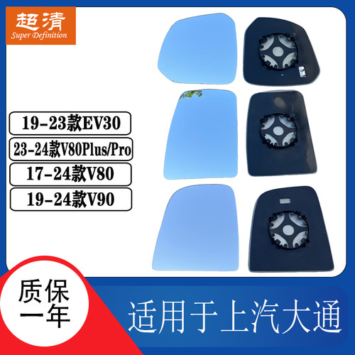 大通新途V90EV30V80Plus倒车镜