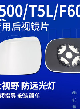东风风行S500 T5L M6M7 F600后视镜片T5大视野SX6反光镜CM7倒车镜