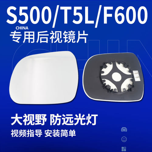 风行S500T5LM6M7F600后视镜片