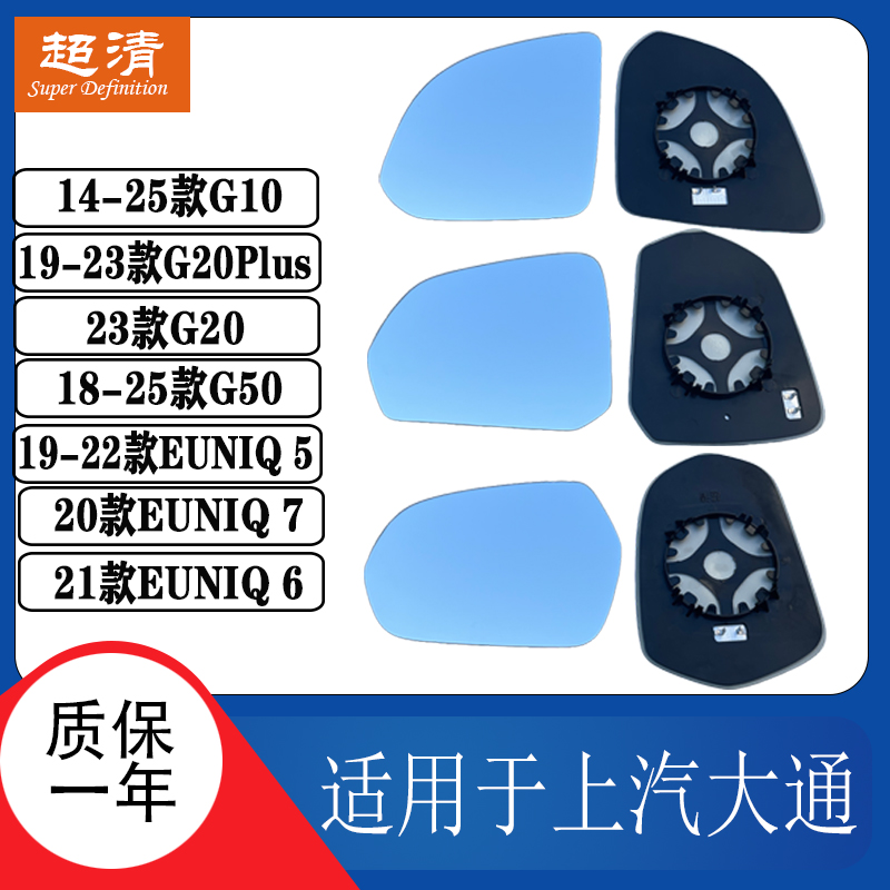 大通G50G10G20Plus右倒车镜片