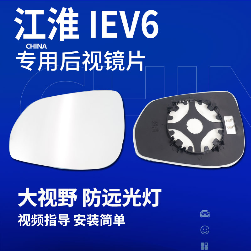 ievs4iEV7LiEVA50后视镜片