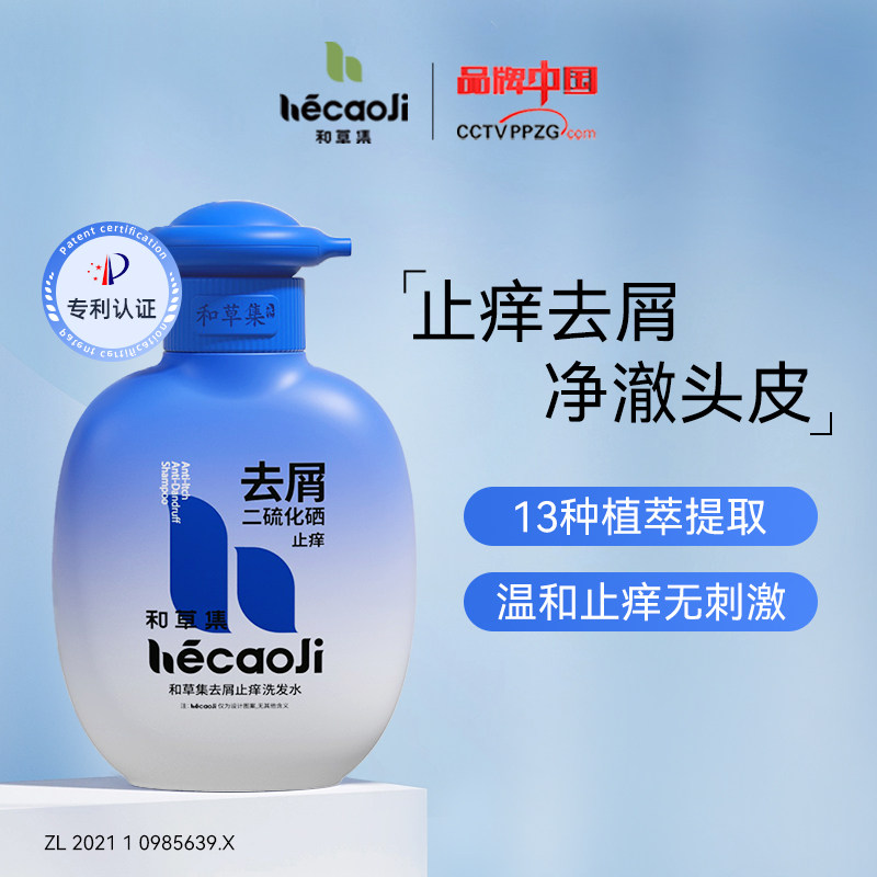 和草集二硫化硒去屑控油洗发水蓬松清爽洗发露毛囊清洁柔顺