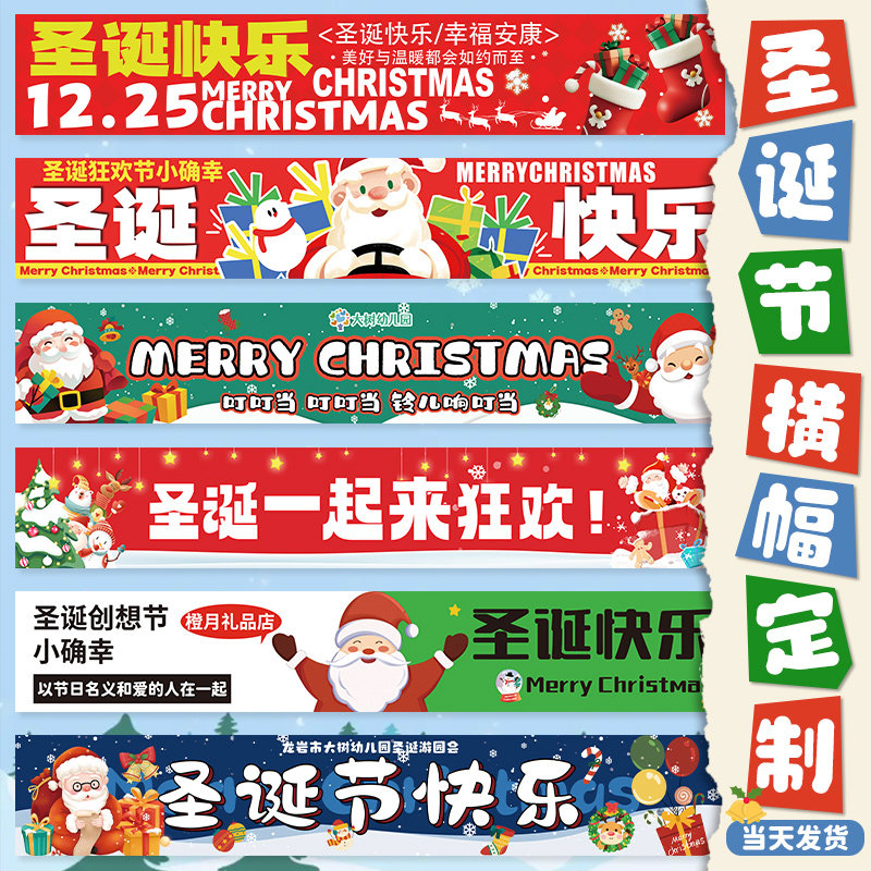 耶诞节横幅定制商场橱窗氛围场景布置店铺节日广告宣传标语设计商