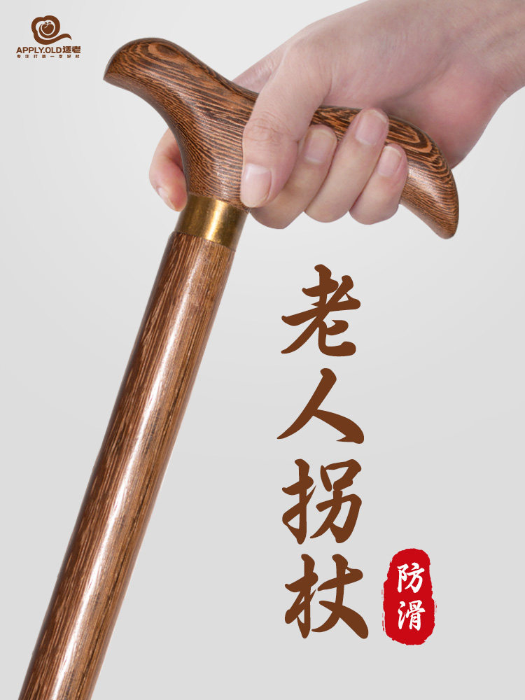 老人拐扙防滑轻便老年人防摔倒拐杖实木拐棍四脚专用龙头扶手杖捌