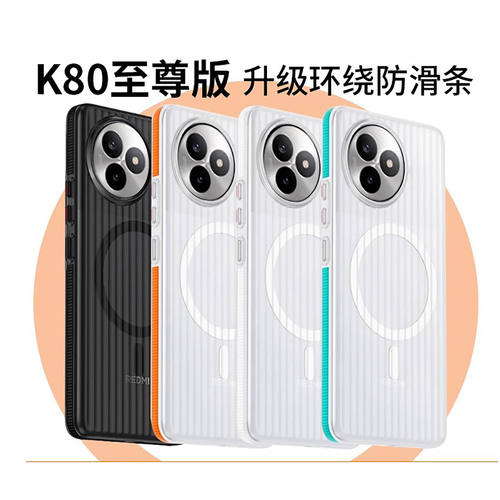 【瓦楞肤感】磨砂防滑磁吸手机壳
