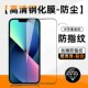 适用ip苹果15手机钢化膜14 13promax防尘防爆12pro全屏8plus覆盖xs高清屏幕11防指纹新款 17贴膜屏保12防偷窥R