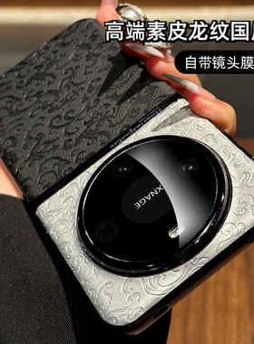 国风龙纹适用华为mate60pro+手机壳mate80promax新款40Pro小众50高级感oppofindx7男防滑皮纹nova12pro外壳女