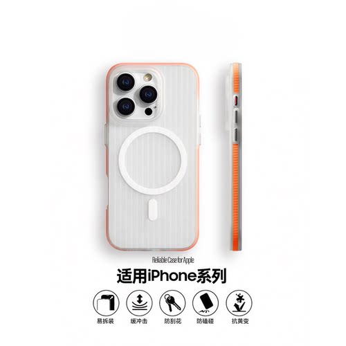 【透明不发黄】超薄磁吸手机壳