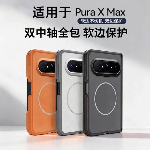 【磁吸双中轴】肤感撞色手机壳