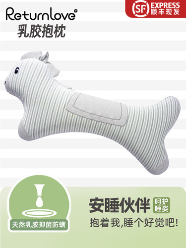 马驹乳胶睡眠枕头条纹长睡腿枕头的女孩和男孩可拆卸和可洗床枕头