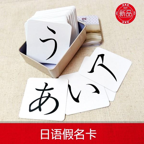 道具简体字撕不烂小学早教教学用便携日语五十音图卡片无图识字
