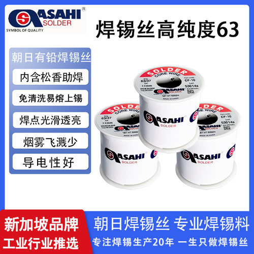 ASAHL焊锡丝高纯度63免清洗0.8mm带松香芯低熔点锡线250g厂家直销