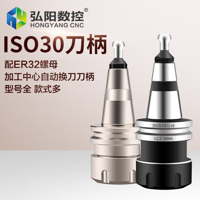 开料机cnc换刀刀柄ISO30-ER32-455060木工数控中心刀夹卡雕刻机 - 实物图