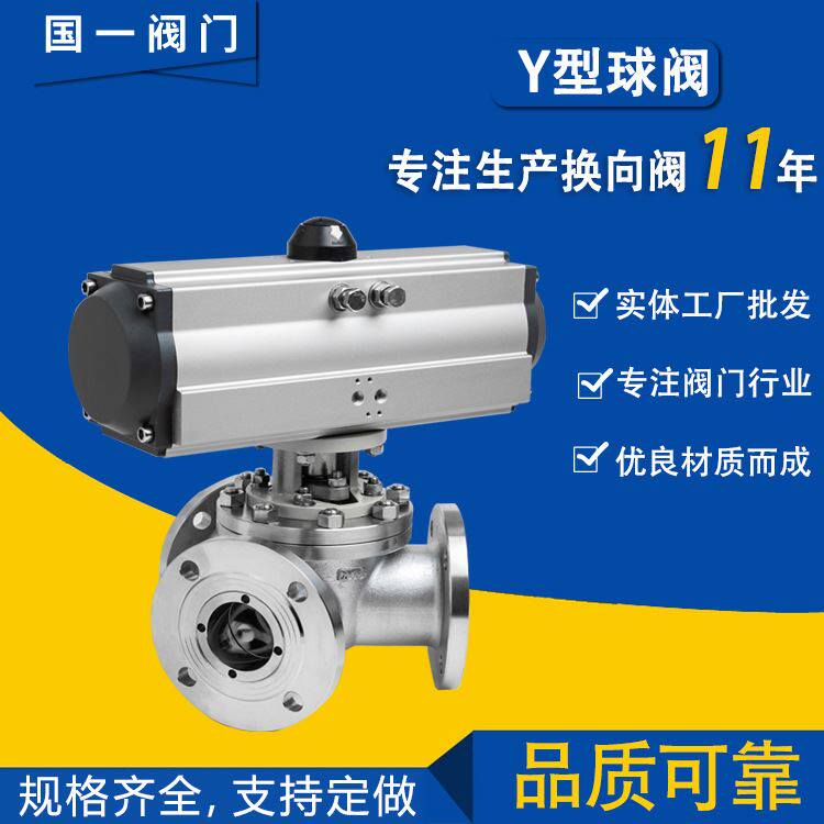 厂家 304不锈钢y型三通气动法兰球阀 工业级耐高温常压国标球阀