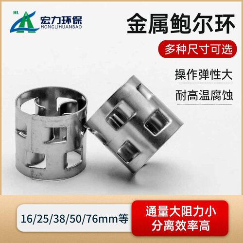 金属鲍尔环填料 多材质316L304鲍尔环散堆填料 厂家现货直发
