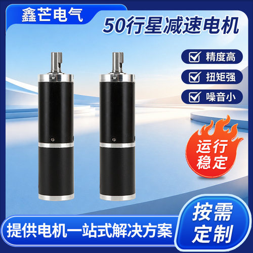 50mm直径HJX50RNA永磁直流行星减速电机齿轮减速马达大力矩正反转