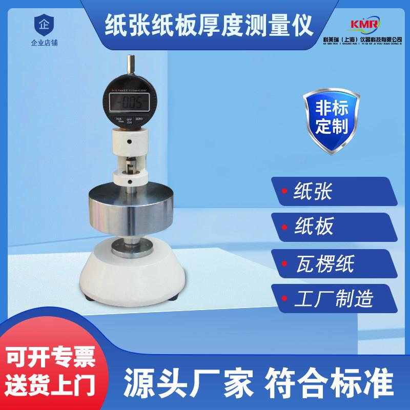 厂家直销纸板厚度仪全自动纸张厚度测试仪数显瓦楞纸板厚度测定仪