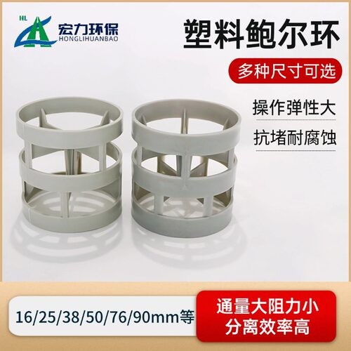 塑料鲍尔环 规格齐全 耐酸碱 化工吸收塔防腐填料 PPH鲍尔环