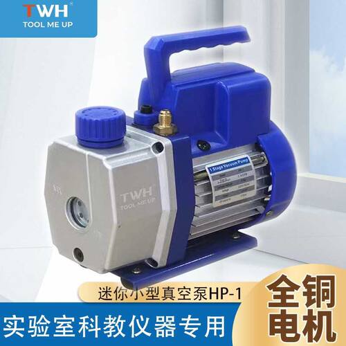 1.8CFM小型真空泵HP-1 单级旋片式空调真空抽气泵 实验室设备用