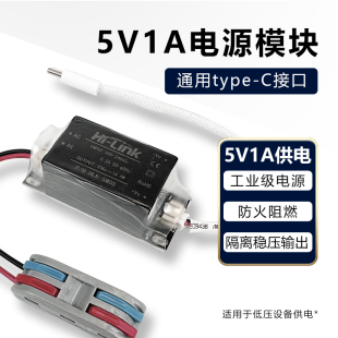 C接口通用开关盒 220V转5V1A电源模块传感器隔离转换模块低压Type