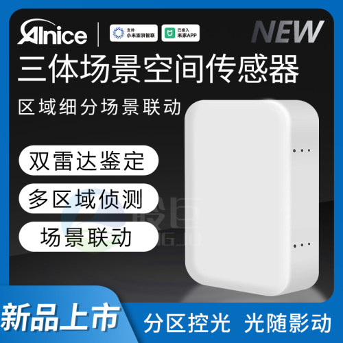 艾奈斯三体空间传感器手机APP