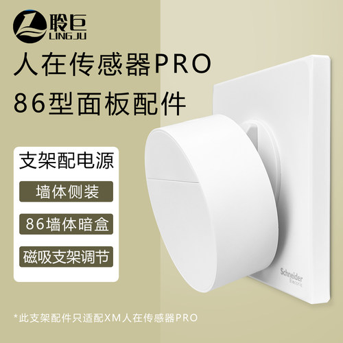 聆巨人在传感器PRO侧装面板配件