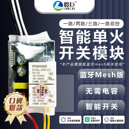 聆巨米家APP多功能智能开关