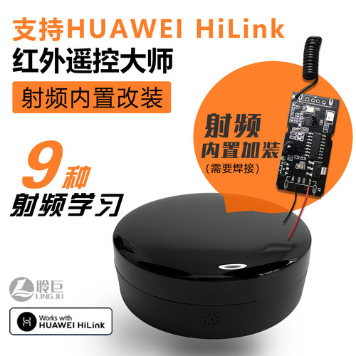 聆巨智能射频红外遥控学习改装