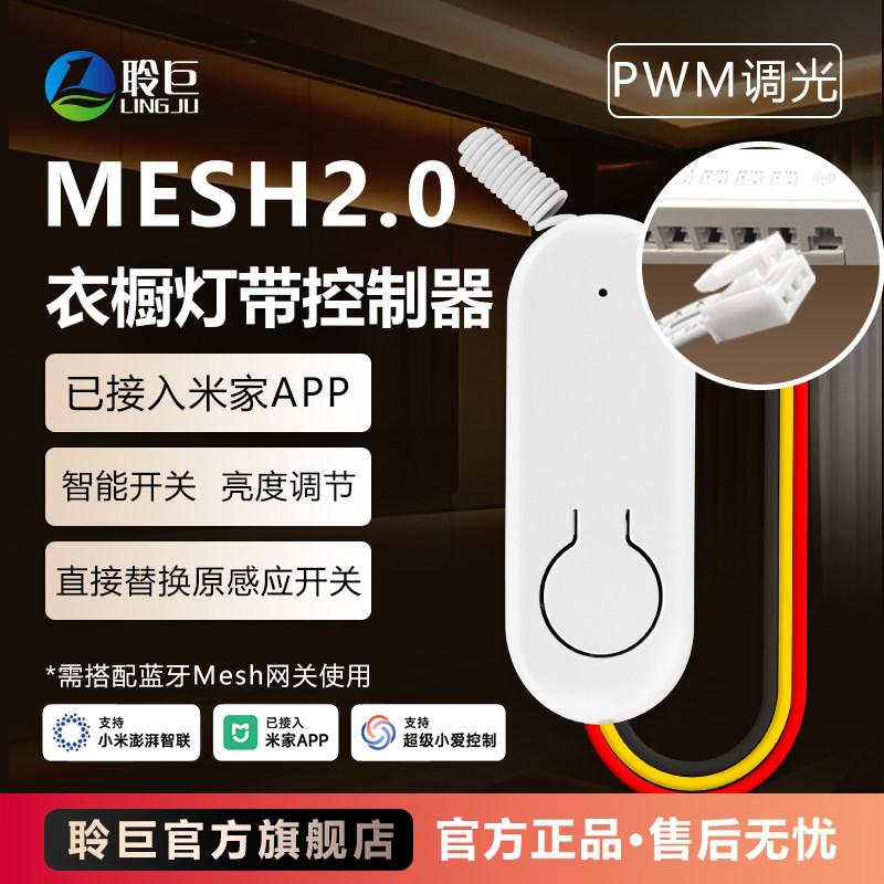 智能衣柜橱柜灯带调光控制器蓝牙mesh2.0氛围灯客餐厅已接入米家,电子/电工,智能开关,淘宝优惠券,粉丝福利购,淘宝优惠卷