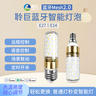 聆巨智能LED灯泡mesh2.0语音控制调光调色E27螺口已接入米家APP