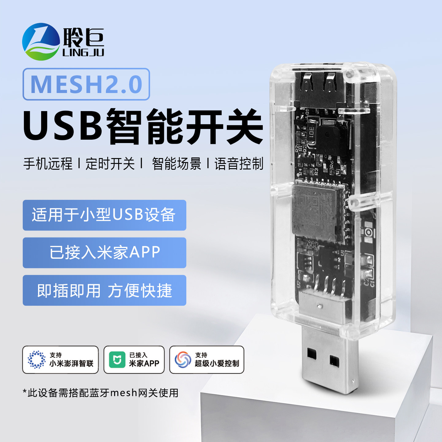 聆巨USB智能遥控开关5V灯带手机远程灯具定时开关已接入米家APP