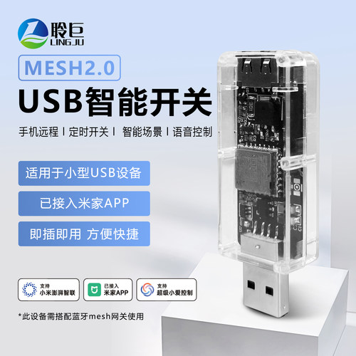 聆巨USB智能开关控制5V灯具语控