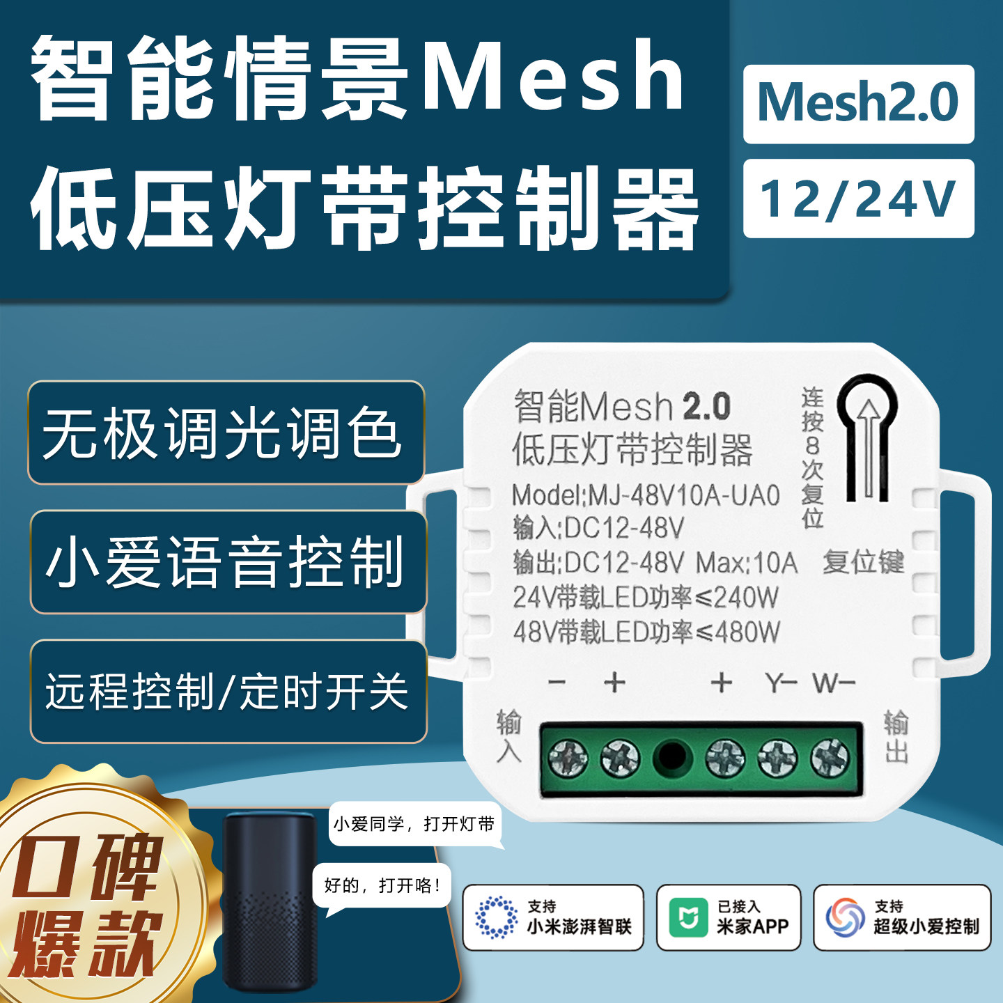 聆巨led低压灯带控制器无极调光缓开缓灭24V小爱语已接入米家APP