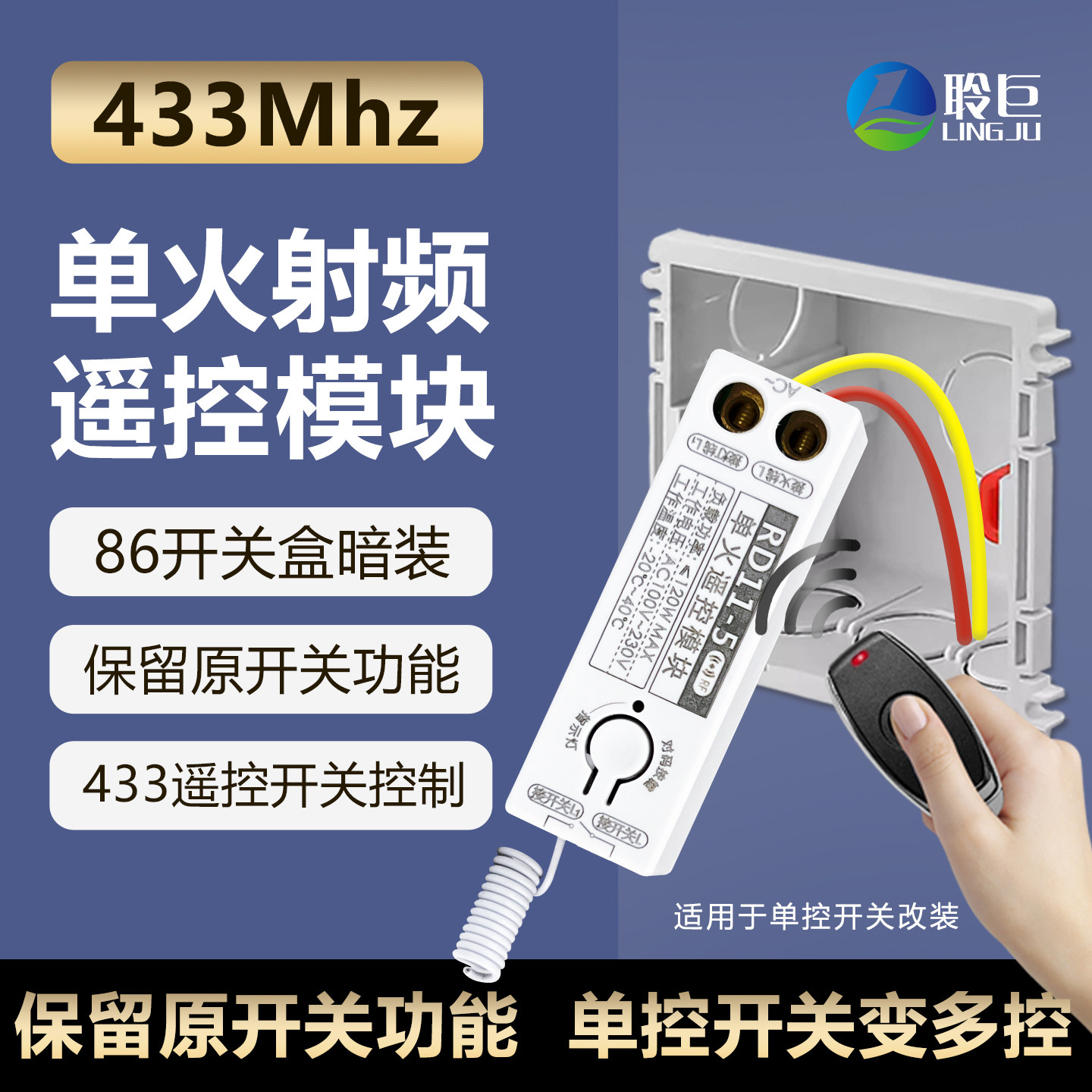 2026无线遥控射频433开关灯模块单控火线改装多控灯具开关吸顶灯
