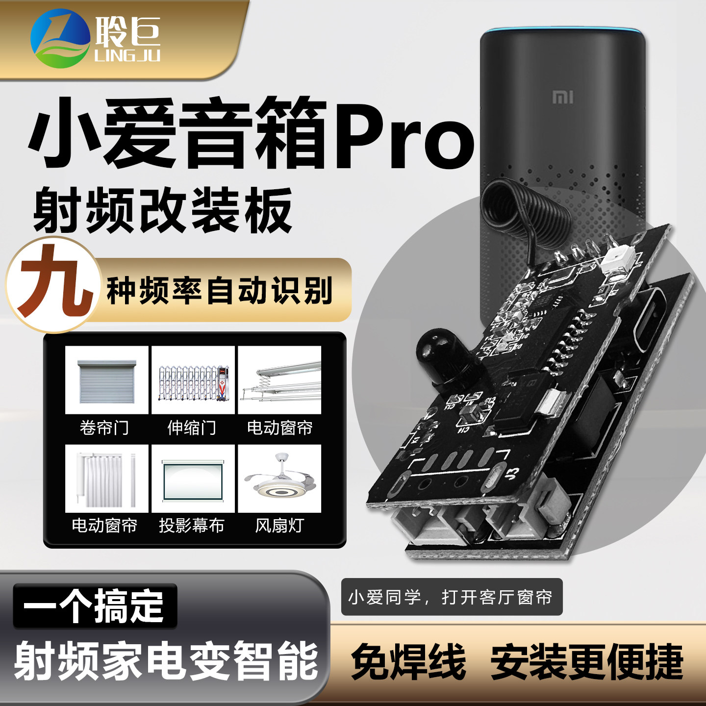 2024款小爱音箱 Pro红外转射频改装板控灯光开窗帘晾衣架幕布吊架 - 实物图