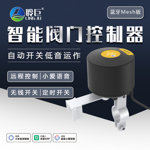 智能阀门控制器无线遥控语音开天燃气水球阀机械手已接入米家APP