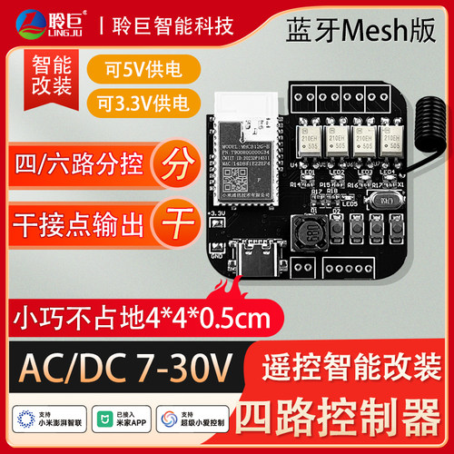 聆巨四路智能改装模块小体积版