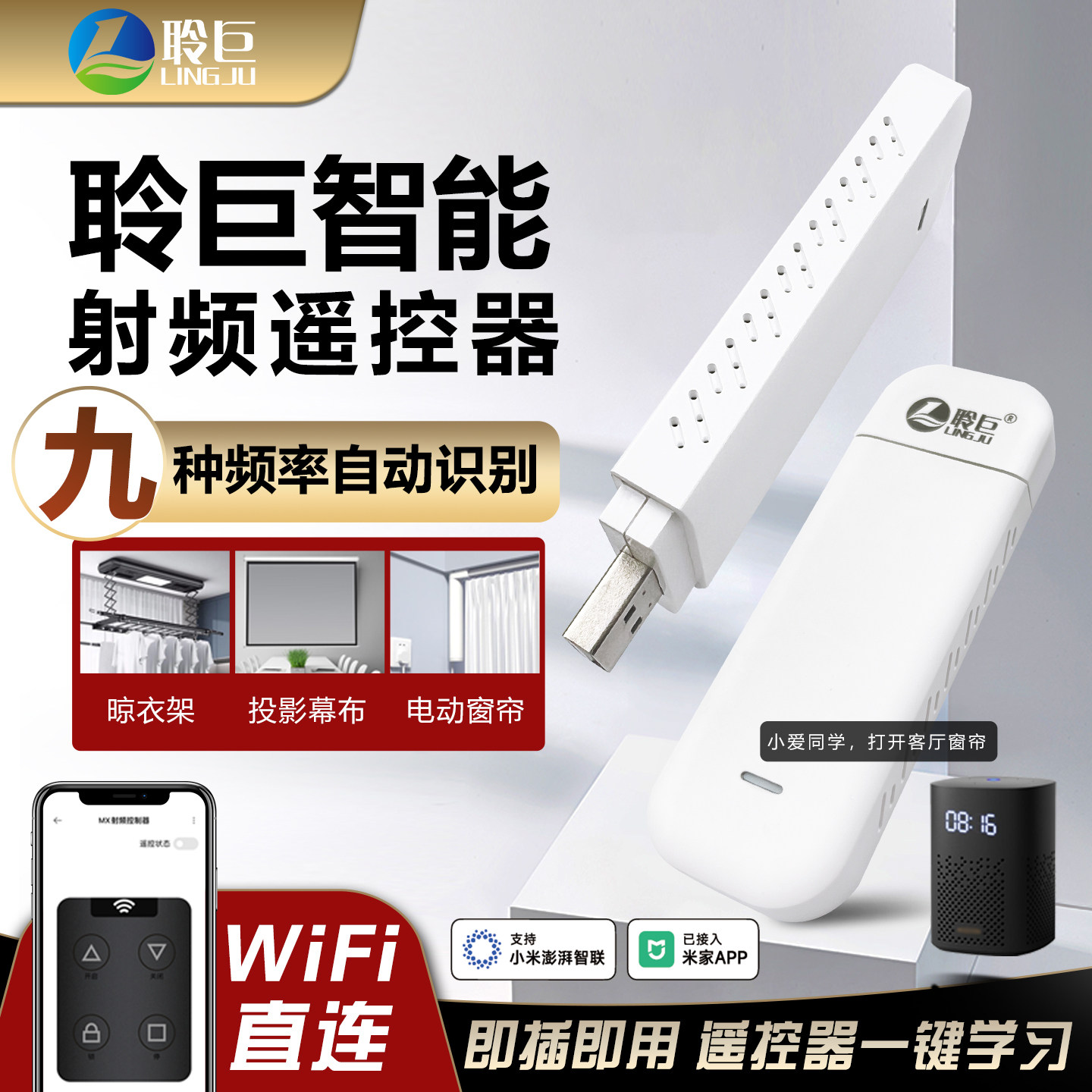 聆巨WiFi射频遥控已接入米家APP图片