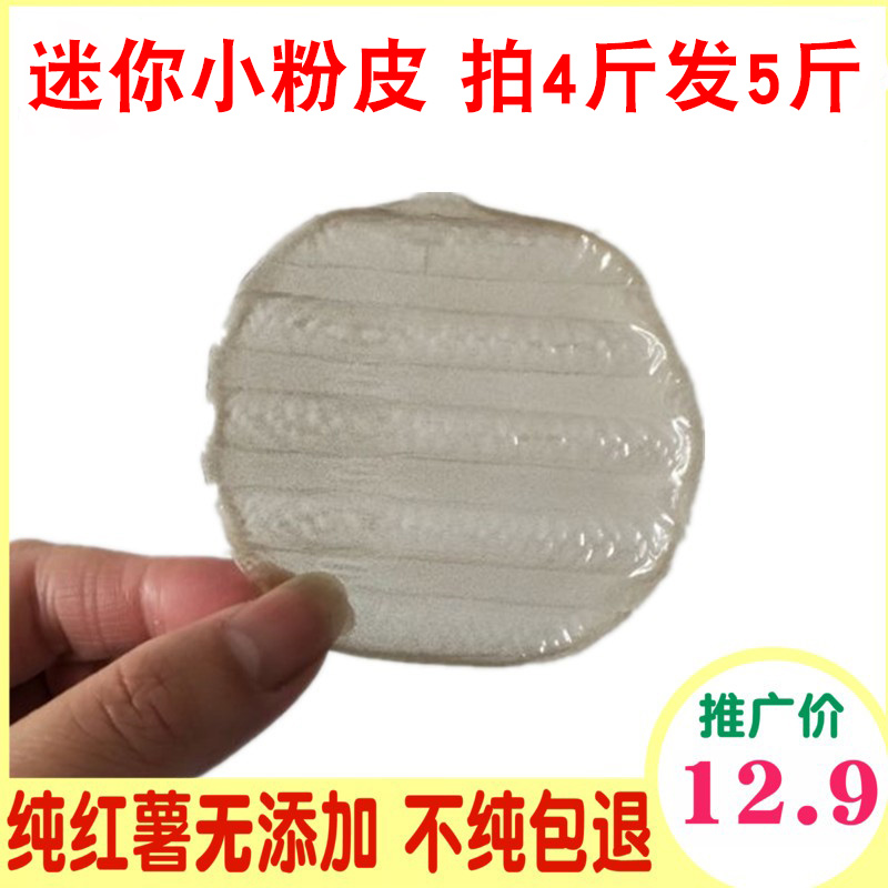 培杨山东迷你小粉皮一斤纯红薯