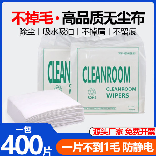 防静电工业无尘布超细擦拭不掉毛