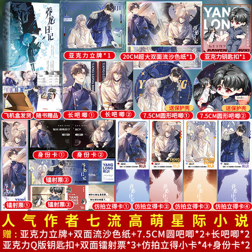 特签/亲签 养龙日记 七流著高萌星际